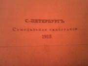 Библия на старославянском,  1913 года.