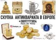Куплю золотые монеты в Польше и Европе! Скупка антикварны вещей 