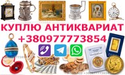 Покупка и оценка антиквариата, предметов быта, вещей СССР ! Антиквар
