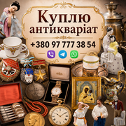 Скупка антикваріату у Вінниці. Купую дорого та безкоштовно оцінюю 